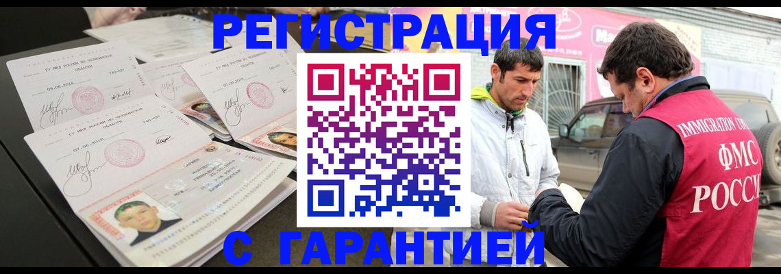 временная регистрация гарантия в Сальске