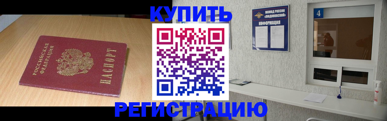 прописка ребенка в Сальске