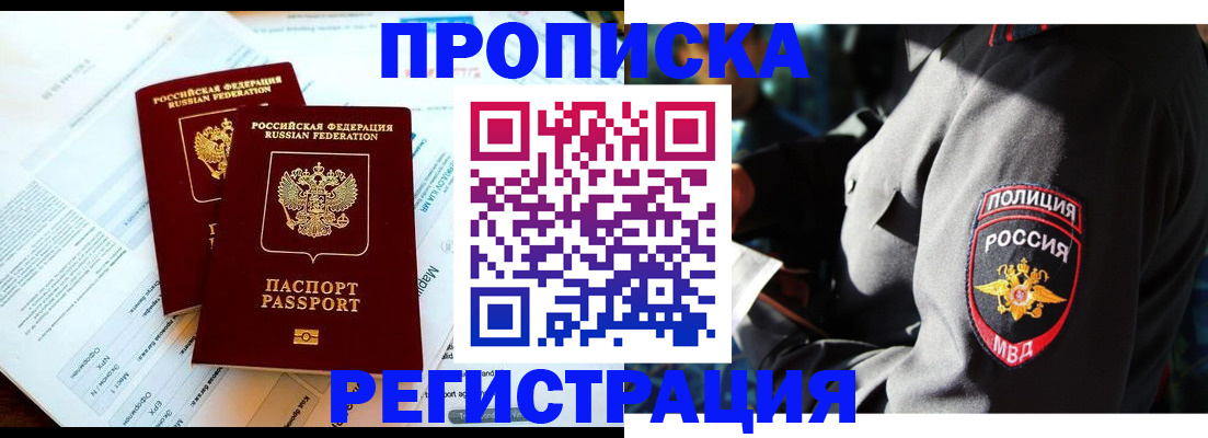 прописка в Сальске