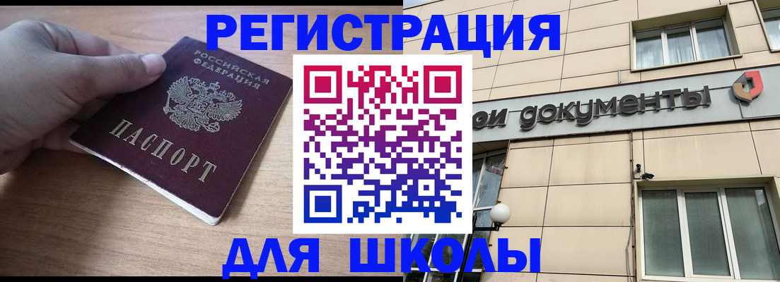 регистрация для школы в Сальске
