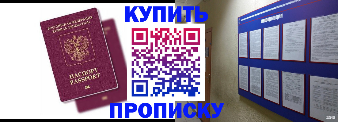 купить прописку в Сальске