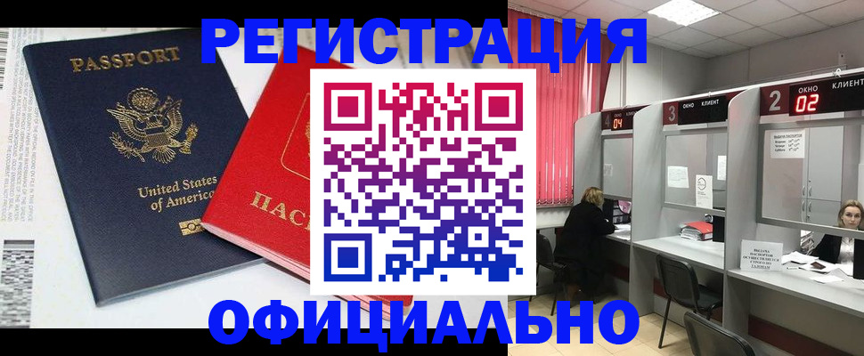 миграционный учет в Сальске