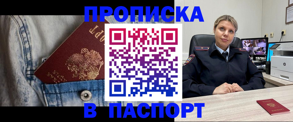 прописка от собственника в Сальске