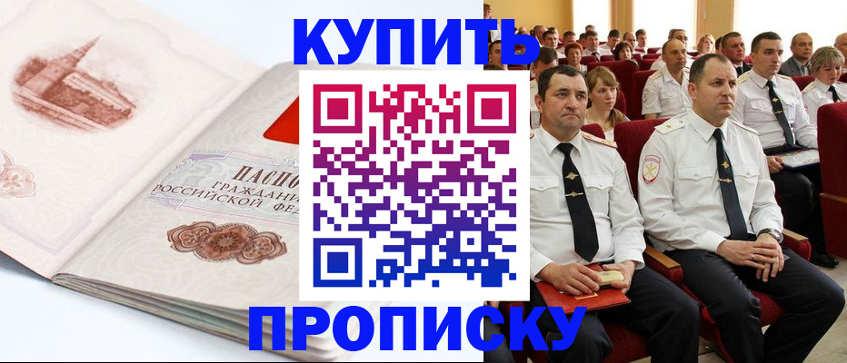 временная прописка в Сальске