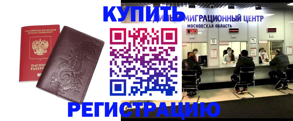 временная регистрация надежно в Сальске