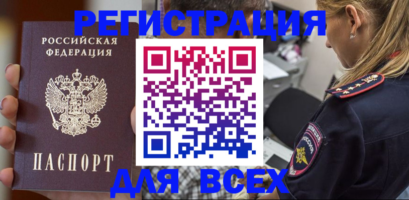 временная регистрация законно в Сальске