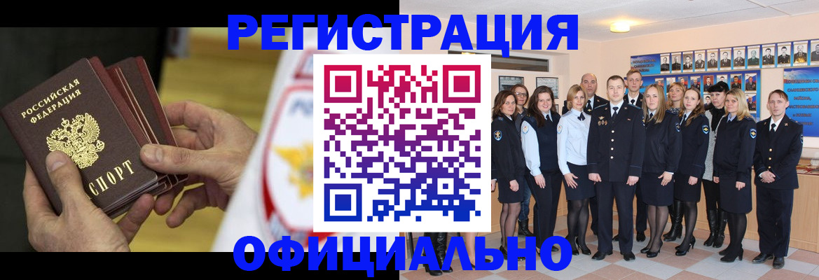 прописка для работы в Сальске