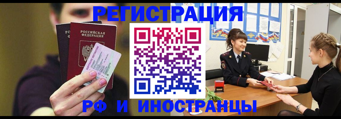 временная регистрация недорого в Сальске