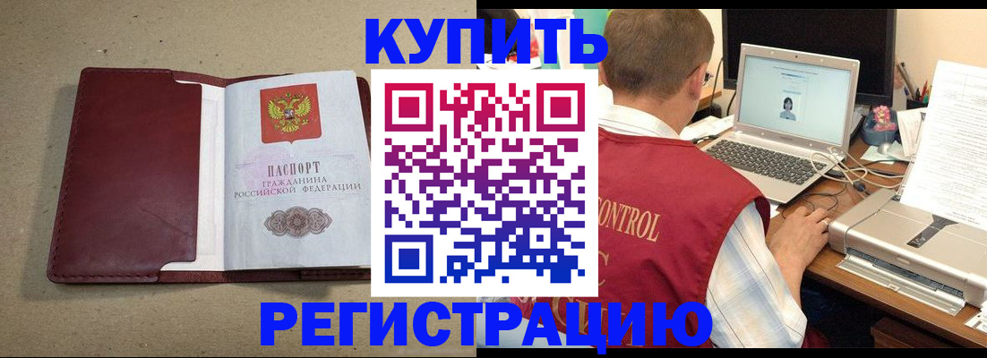 прописка ребенка в Сальске