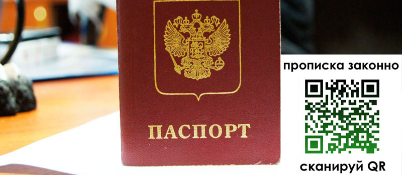 прописка в Сальске регистрация в Сальске